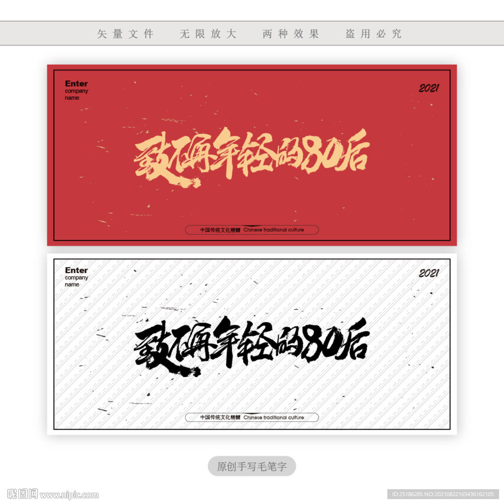 致不再年轻的80后