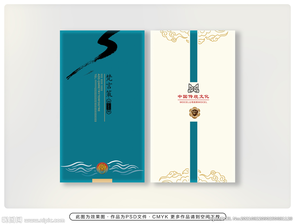 中式名片