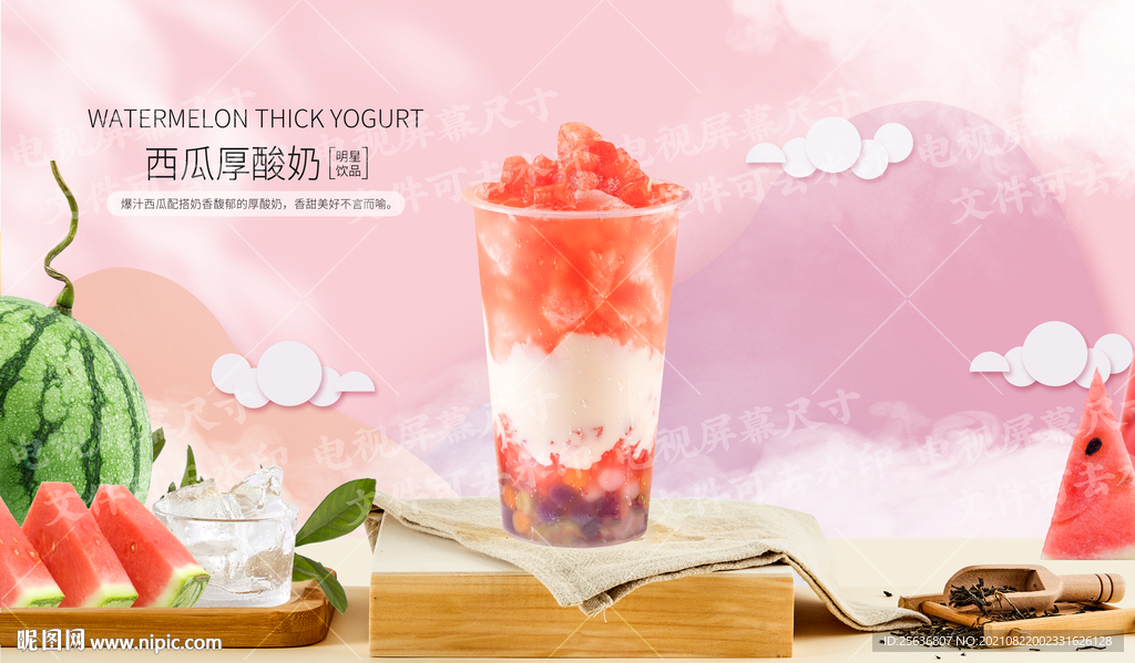 西瓜厚酸奶