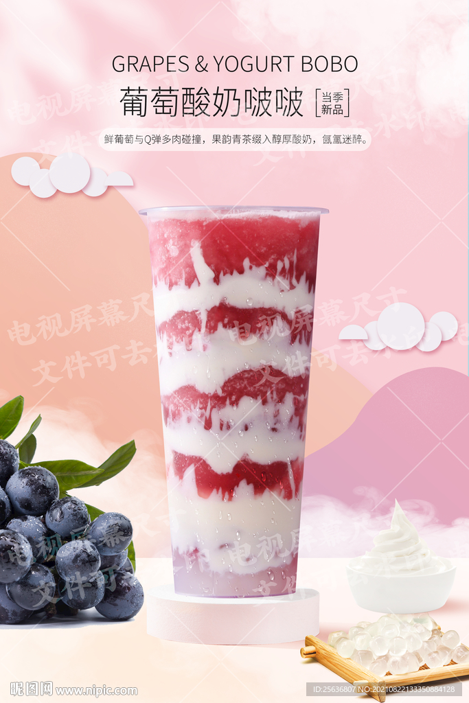葡萄酸奶啵啵
