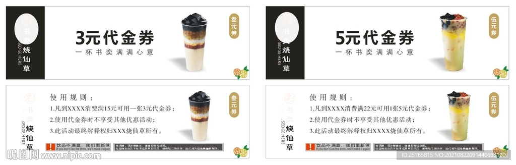 奶茶代金券