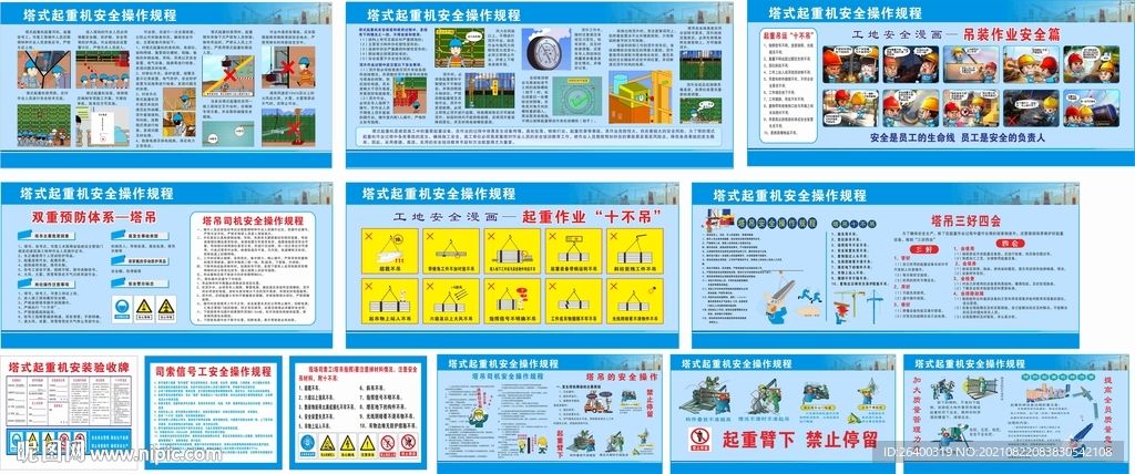 塔吊安全漫画