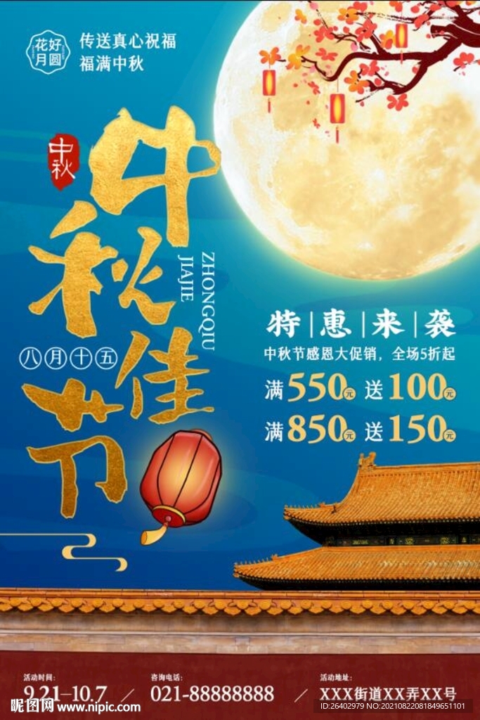中秋佳节
