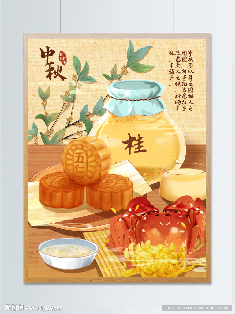 唯美清新秋天中秋月饼桂花插画 