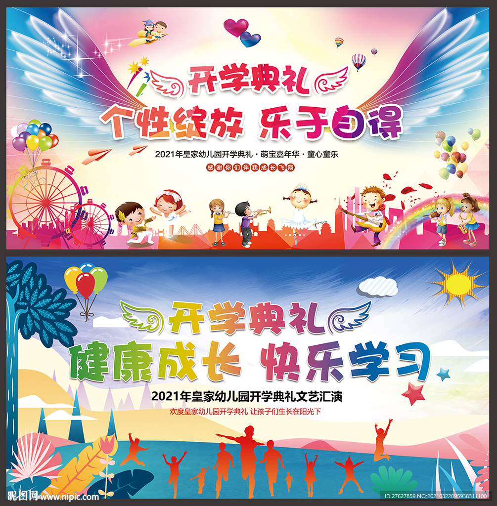 开学典礼