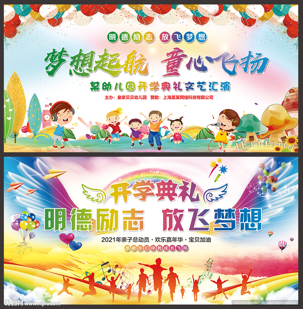 开学典礼海报