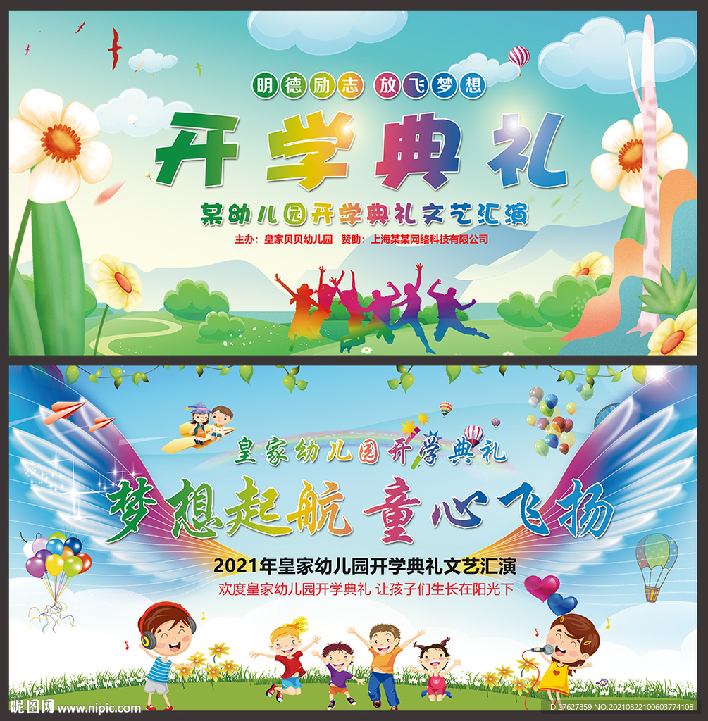 开学典礼舞台背景