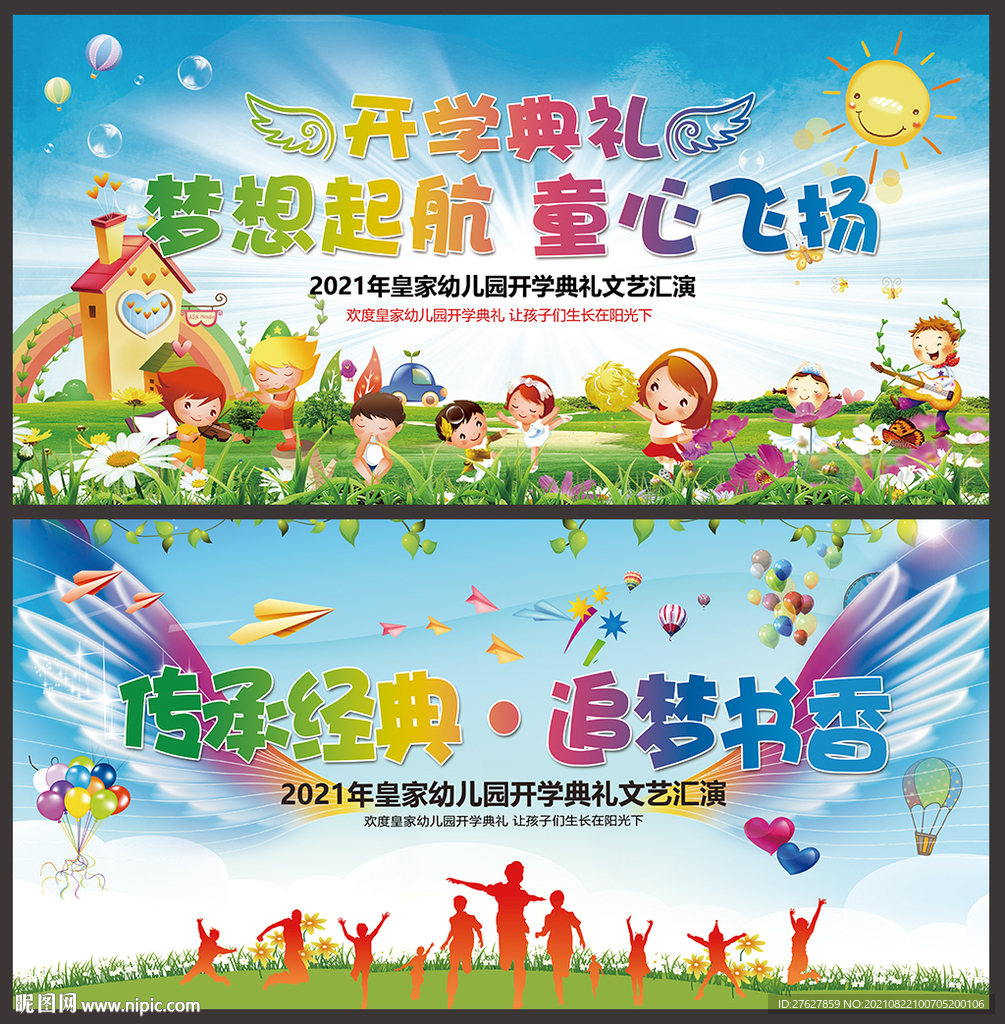 开学典礼舞台背景