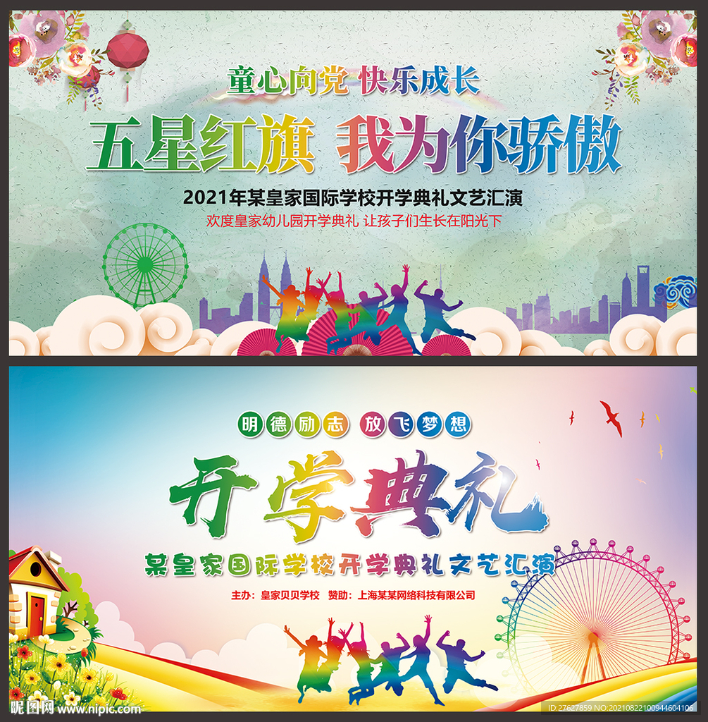 开学典礼背景