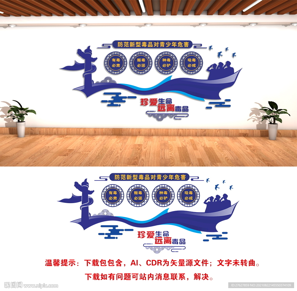 禁毒宣传