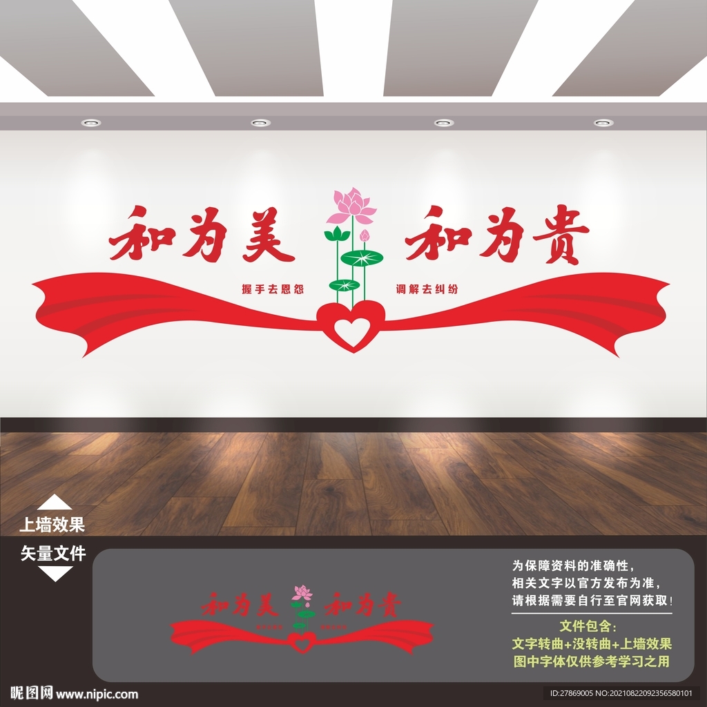 调解室文化墙