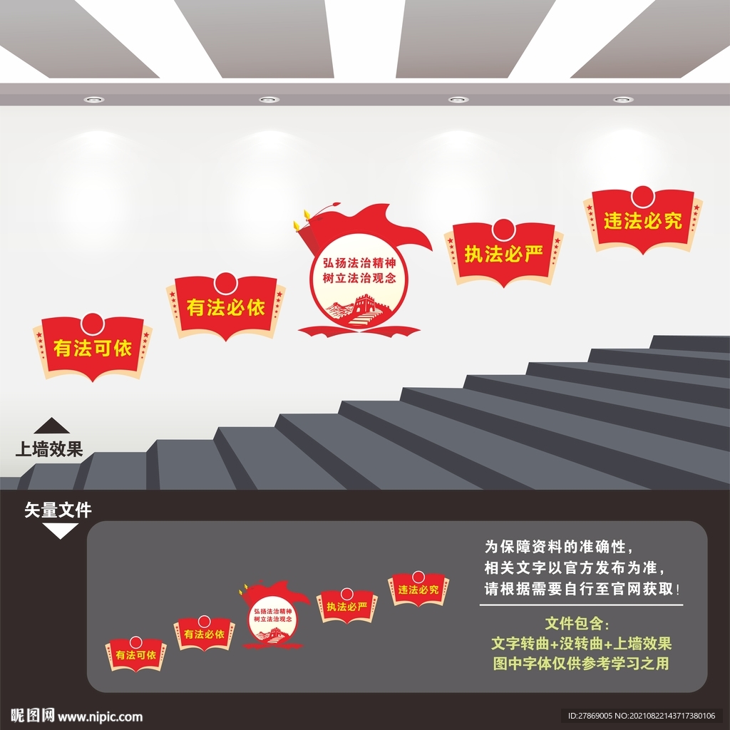 法治楼梯楼道文化墙