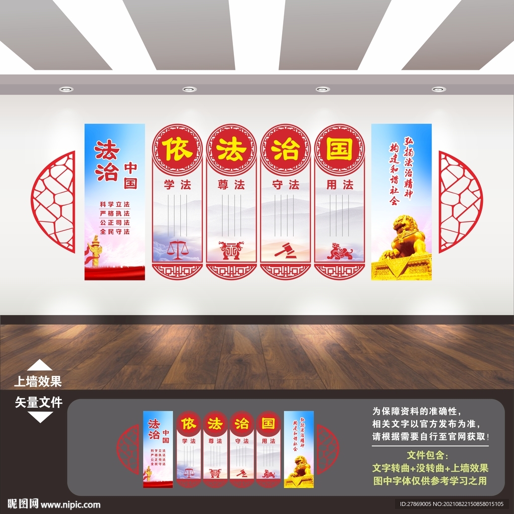 法治文化展板