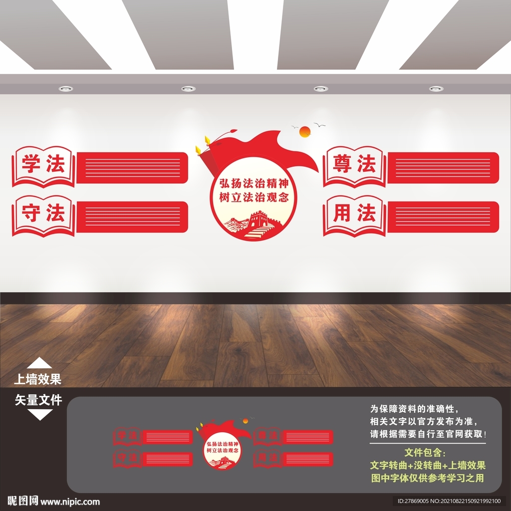 法治文化展板