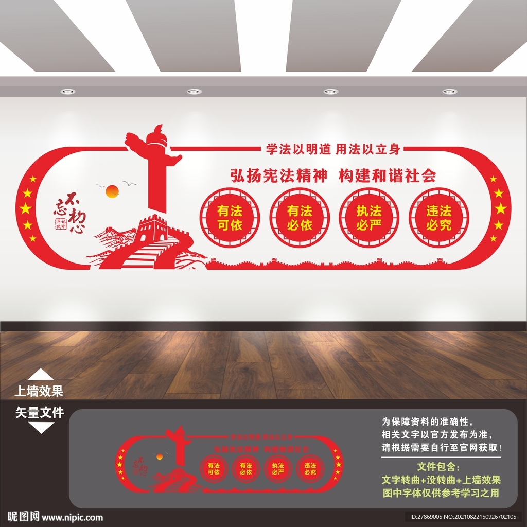 法治文化展板