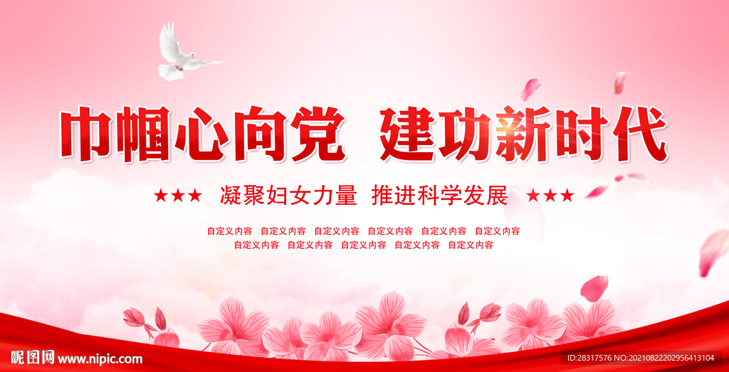 巾帼心向党 建功新时代