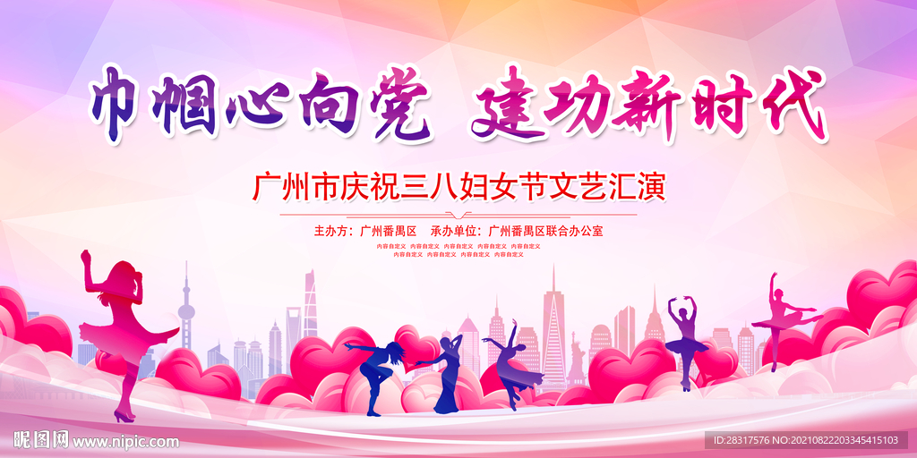 巾帼心向党 建功新时代