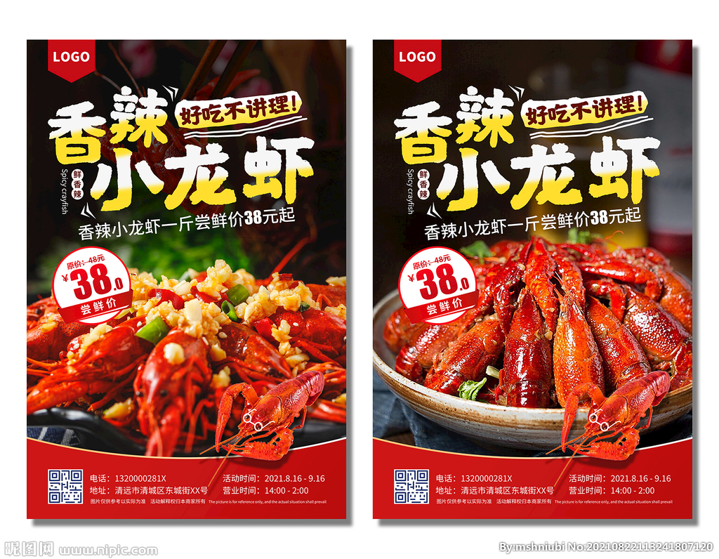小龙虾海报