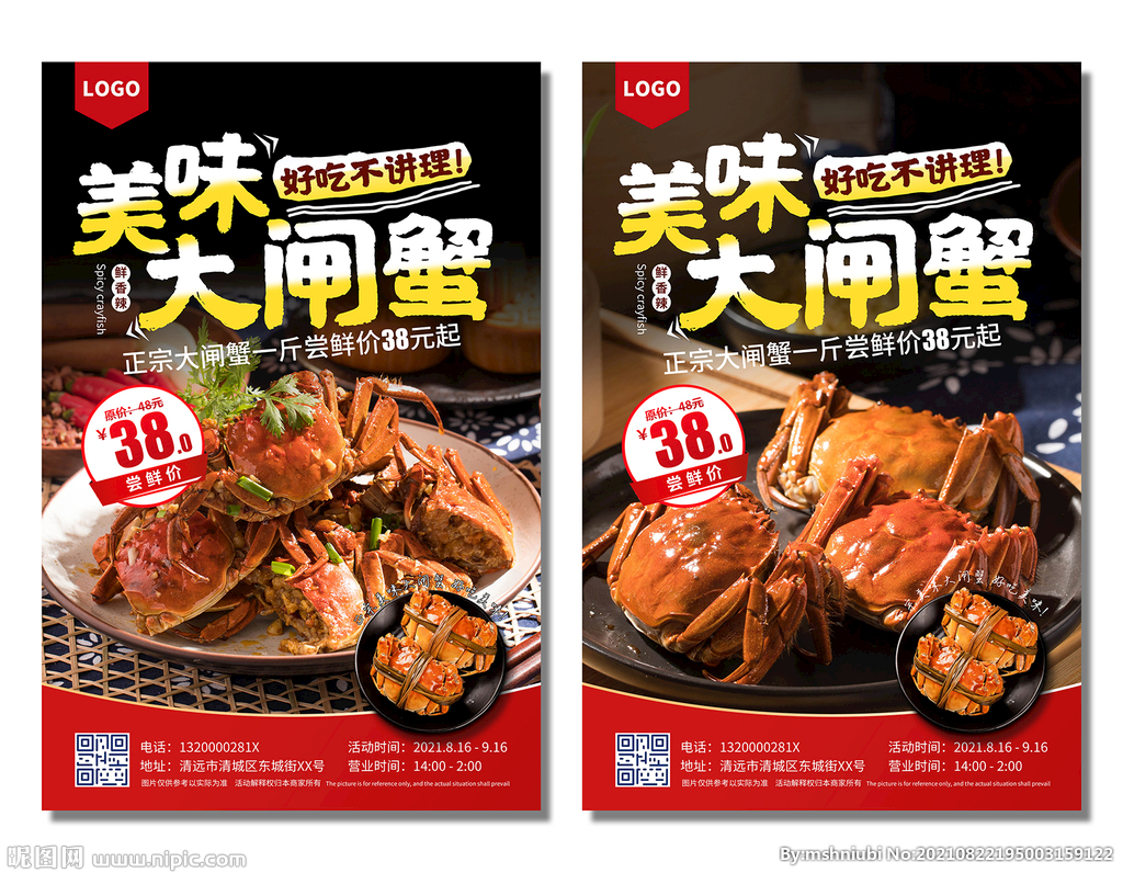 大闸蟹海报