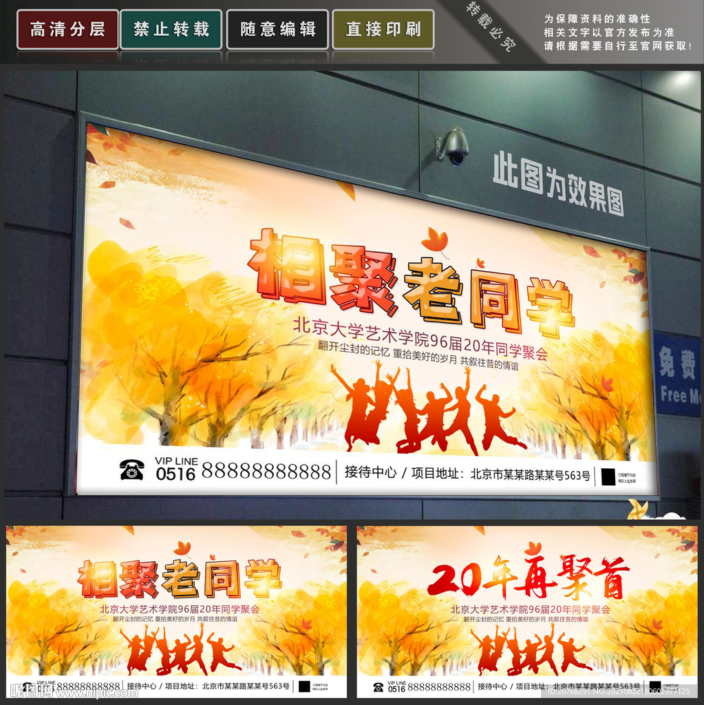 同学聚会