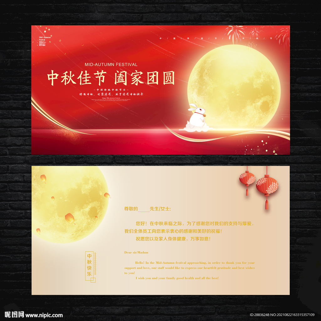 中秋贺卡