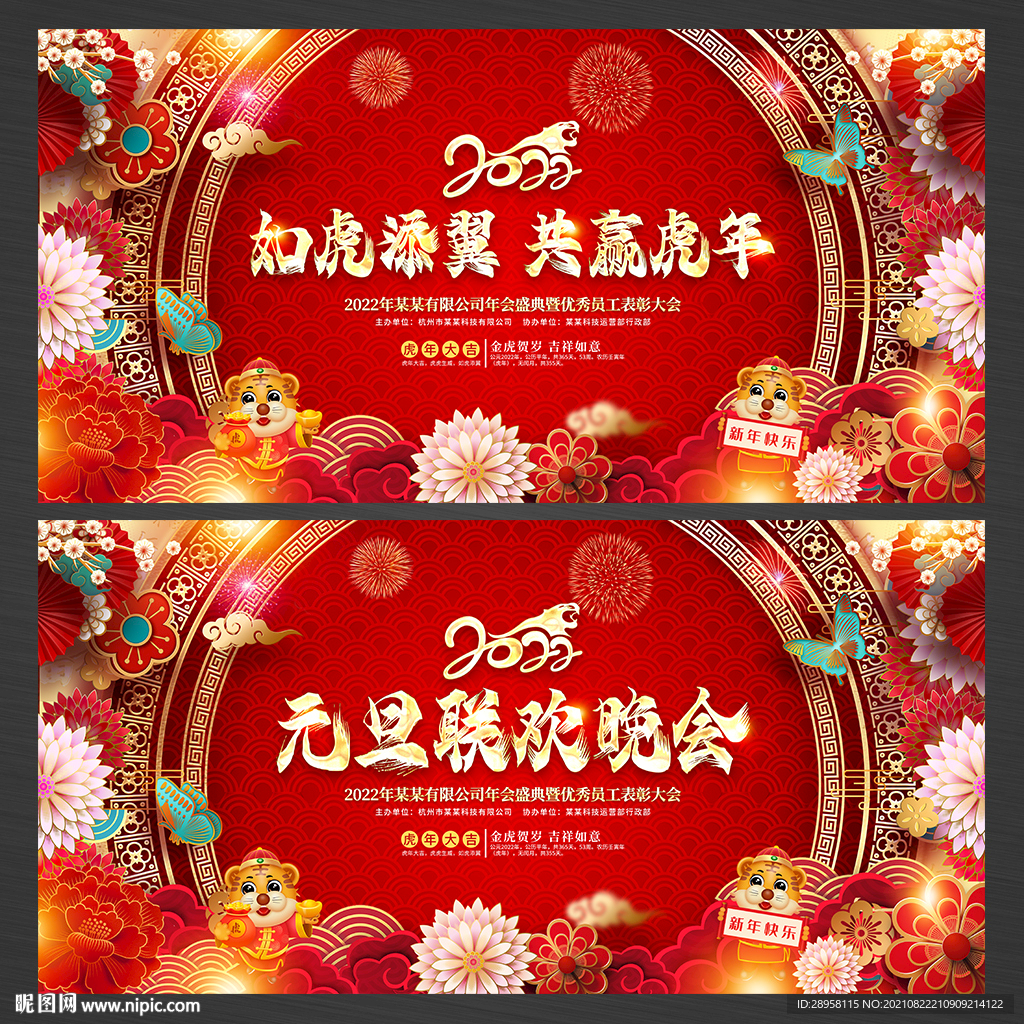 虎年年会展板背景