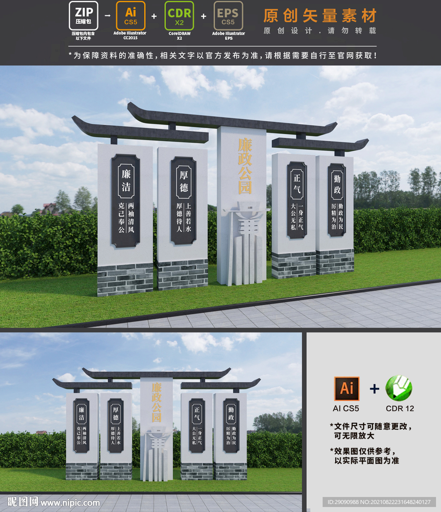 廉政雕塑