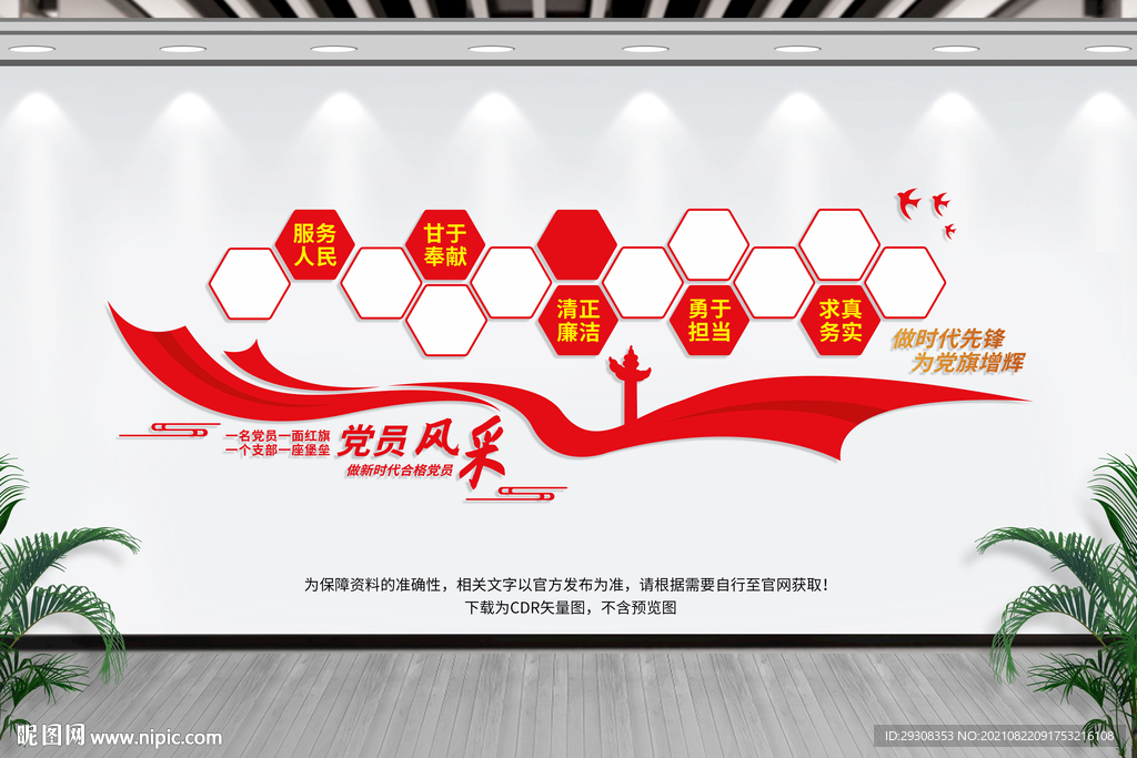 党员风采