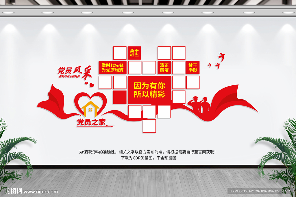 党员之家照片墙
