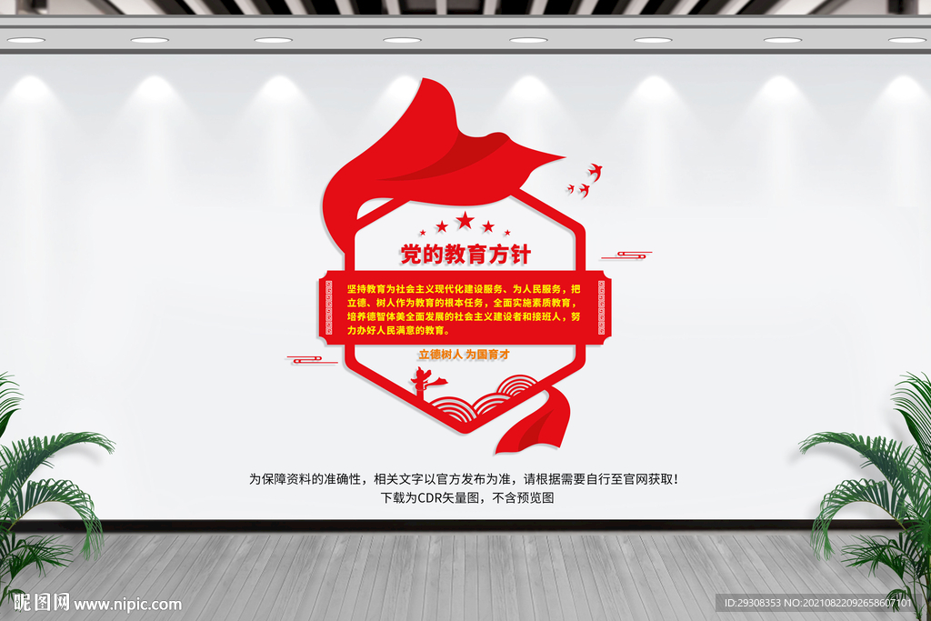党的教育方针
