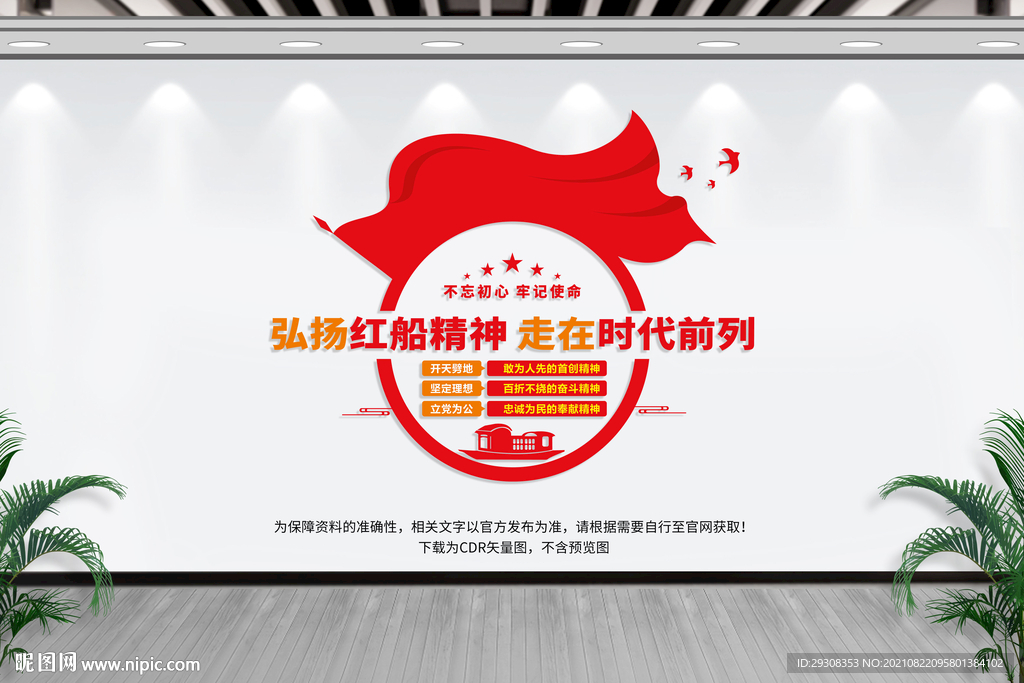 红船精神