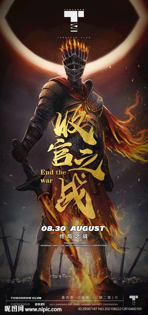 月底 收官 之战 男场 酒吧