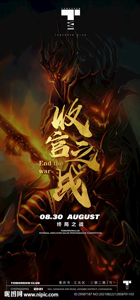 月底 收官 之战 男场 酒吧