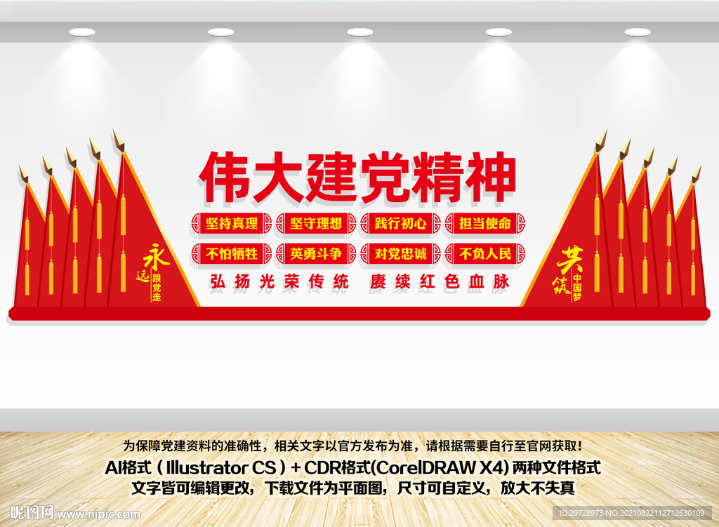 伟大建党精神文化墙