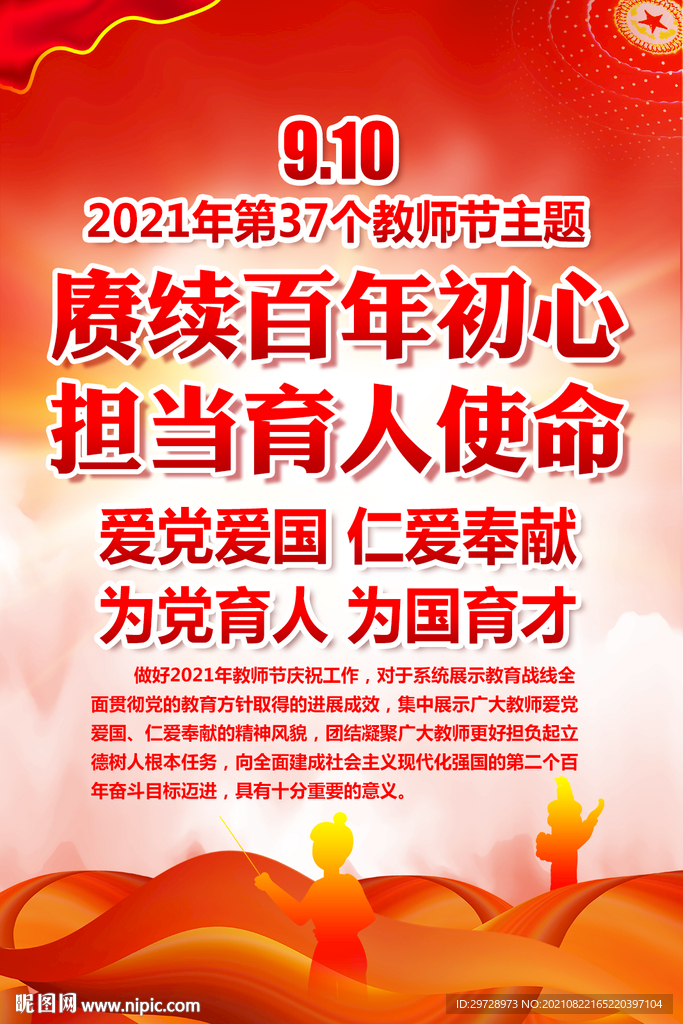 教师节