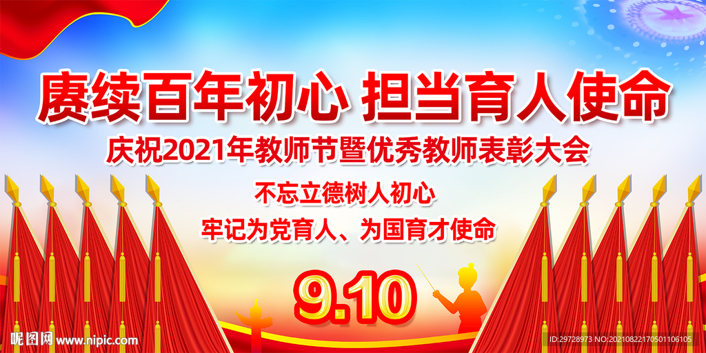 2021年教师节表彰大会