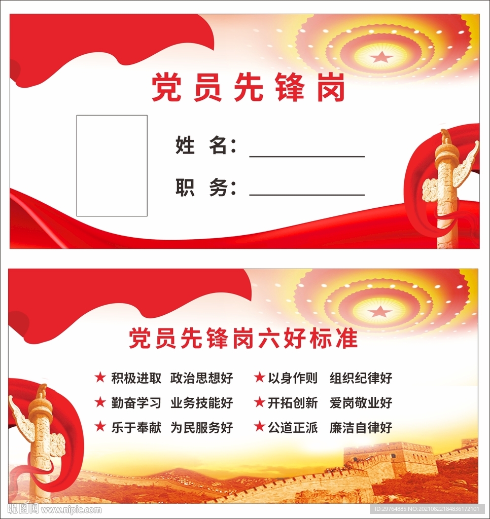 党员先锋岗
