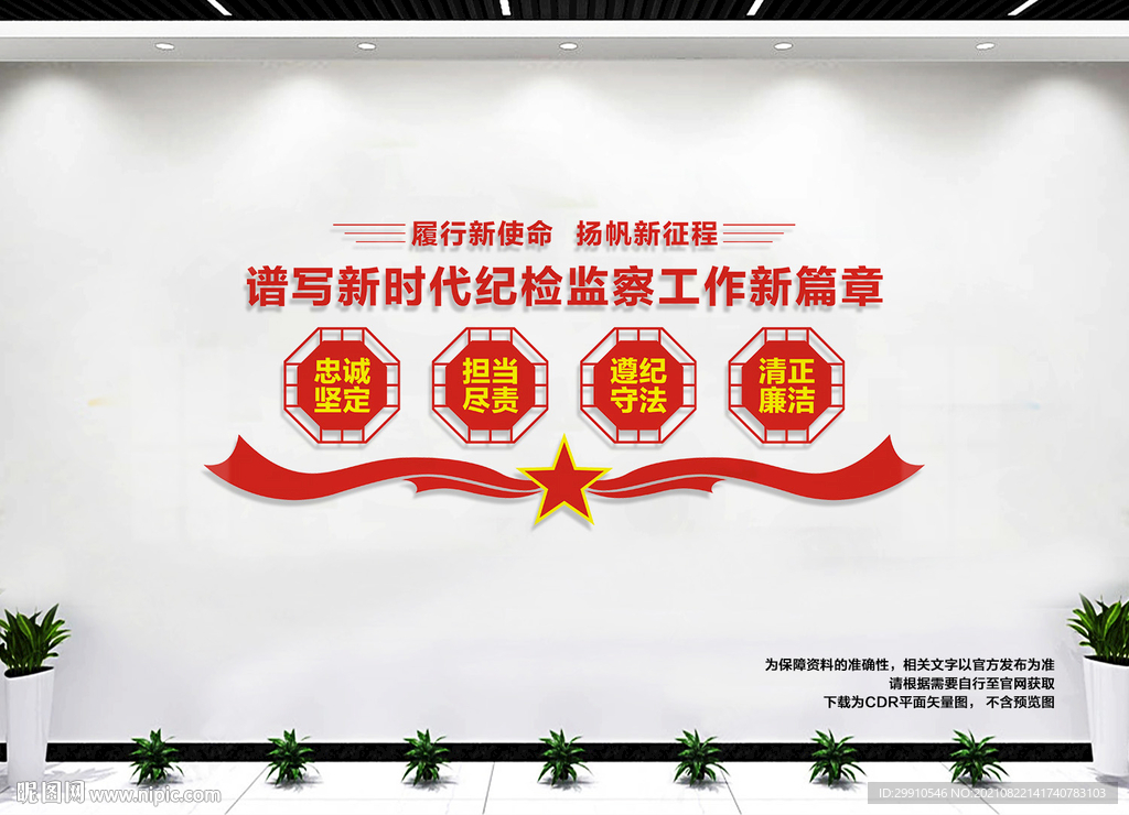 新时代纪检监督