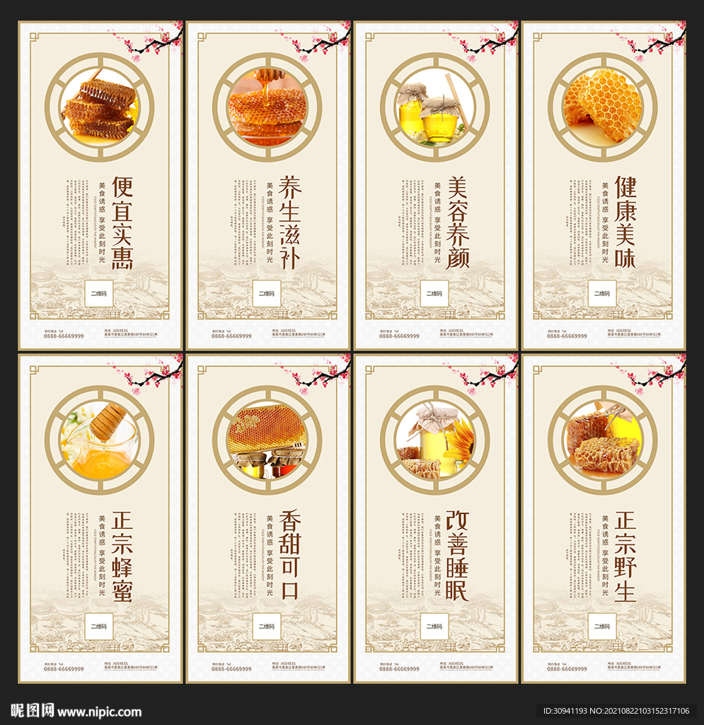 蜂蜜