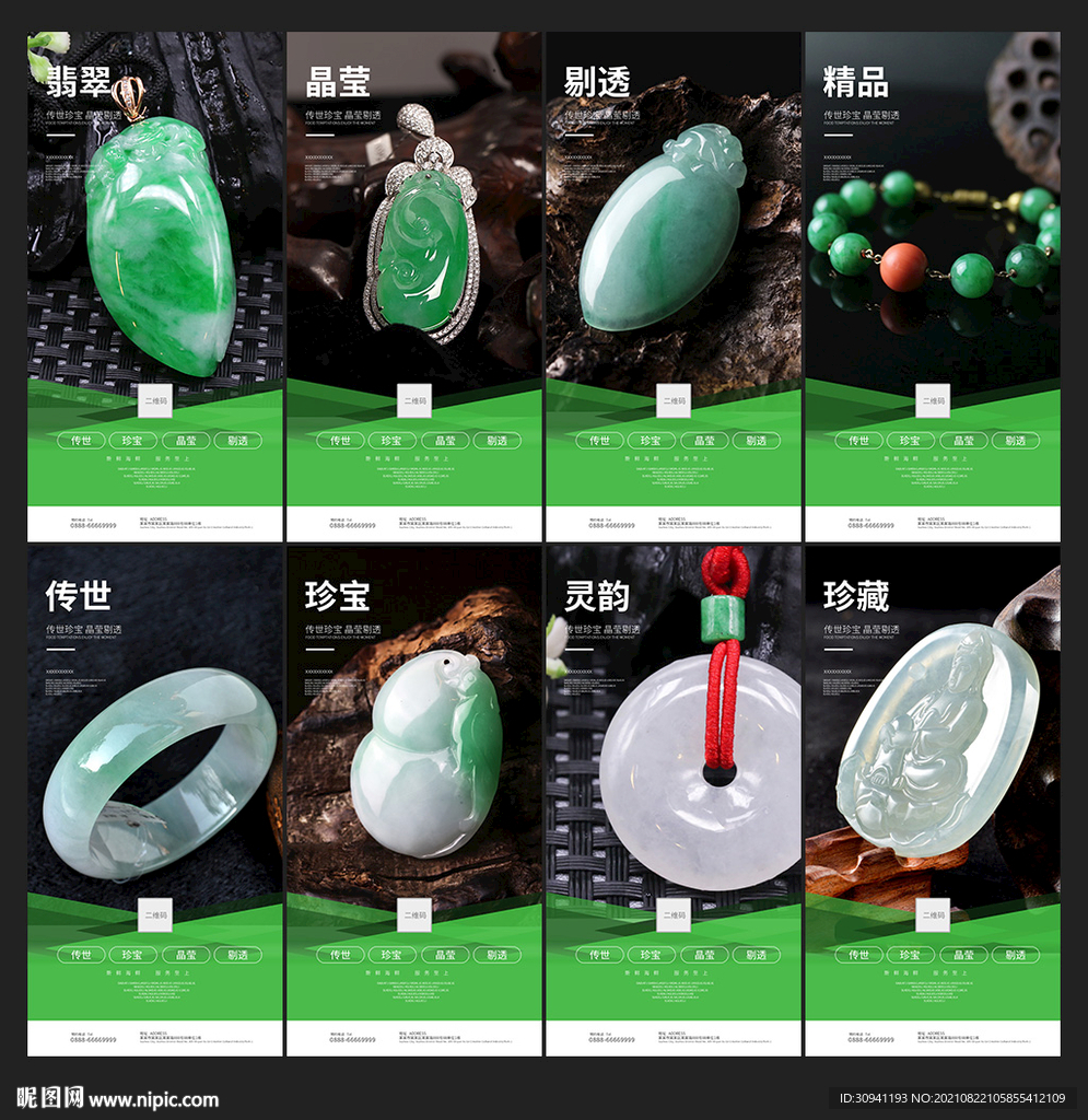 翡翠