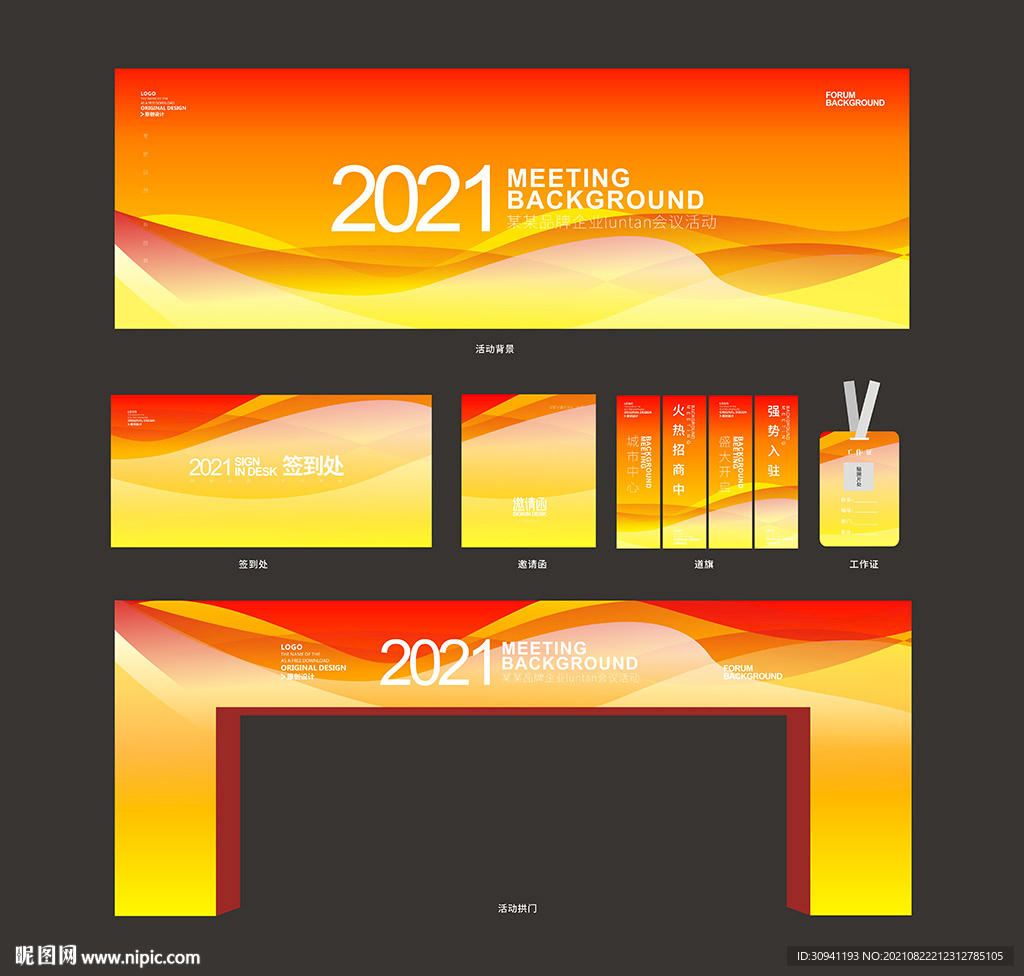 红色活动物料背景