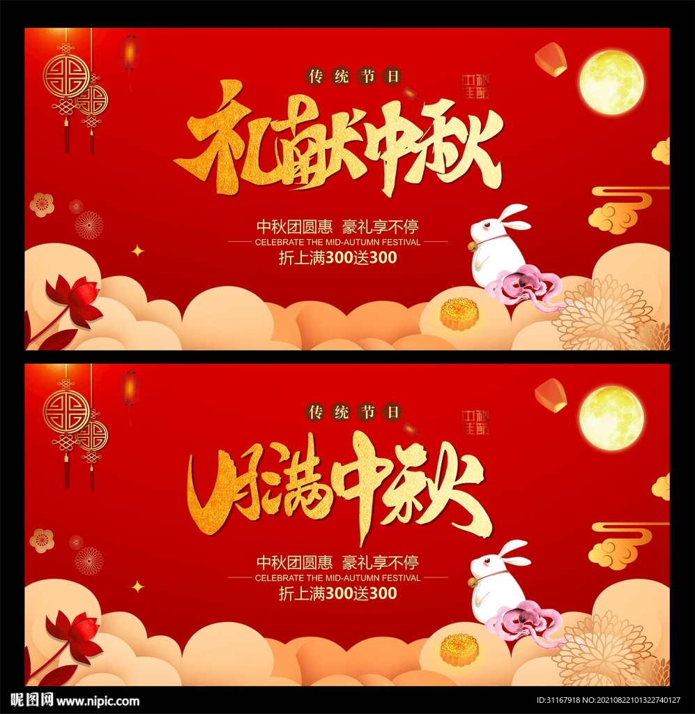 中秋