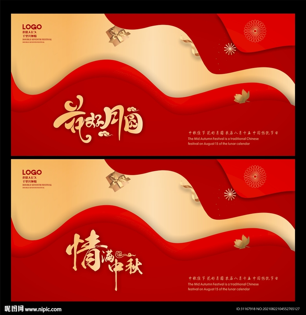 中秋