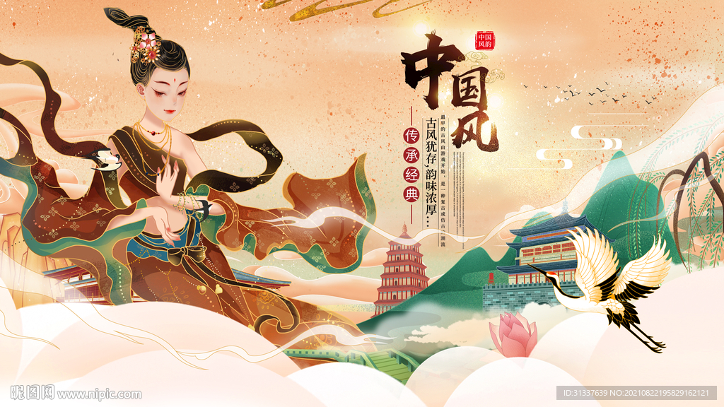 中国风