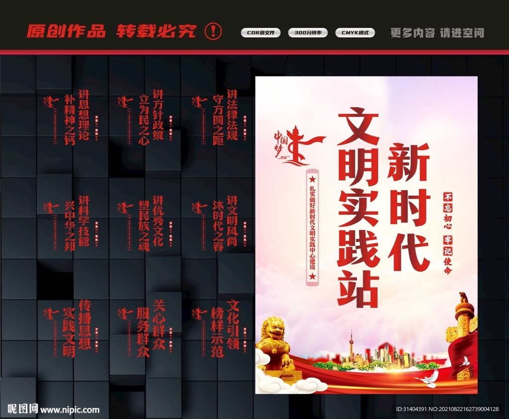 新时代文明实践站