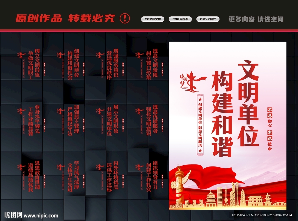文明单位