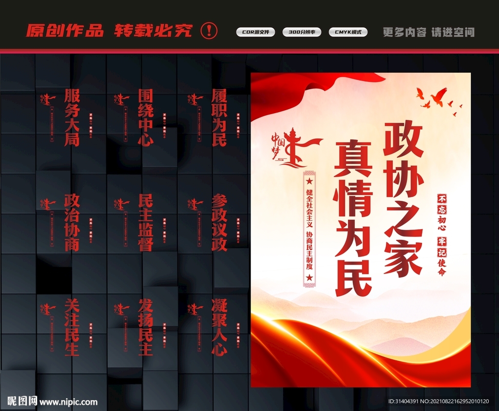 政协之家