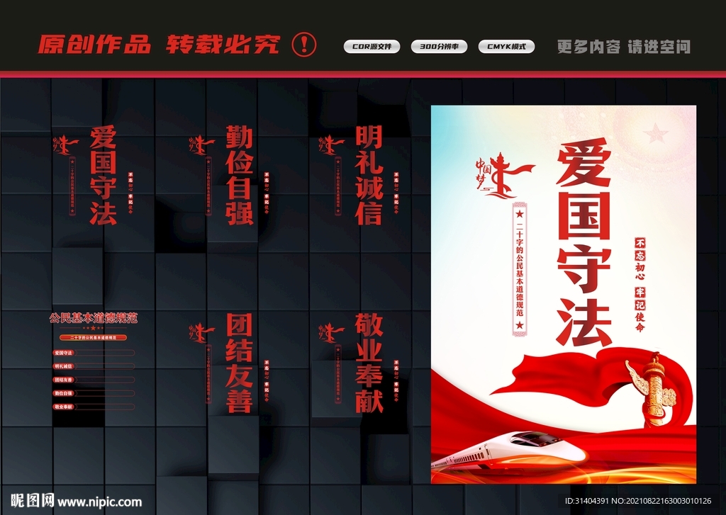 公民基本道德