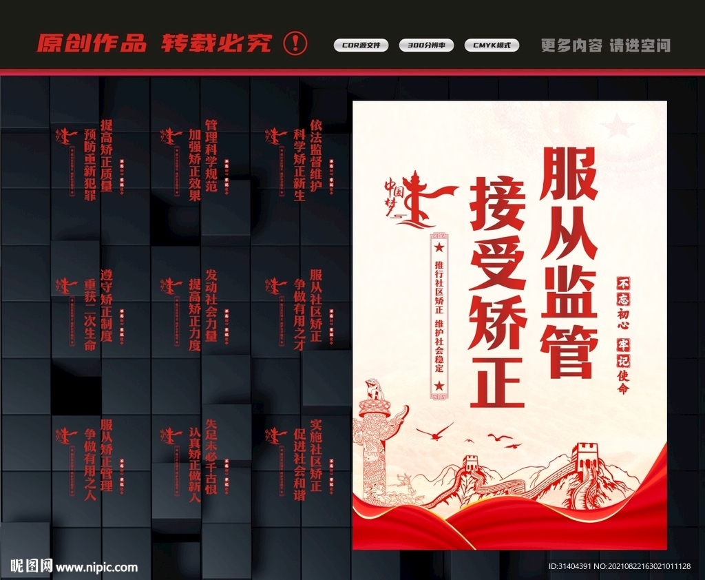 社区矫正