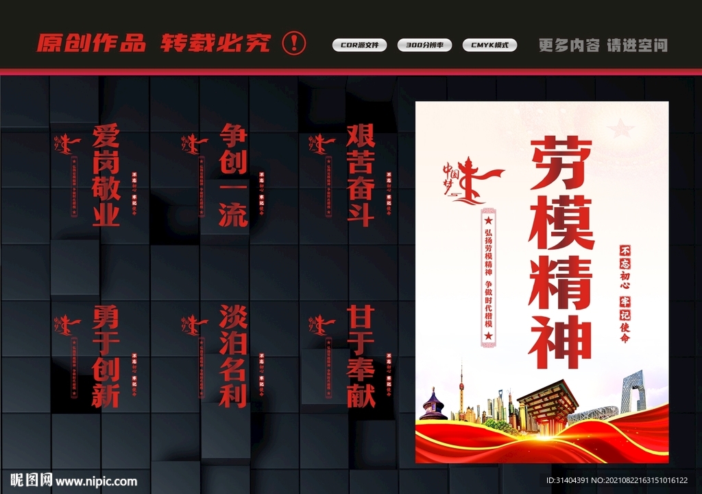 劳模精神